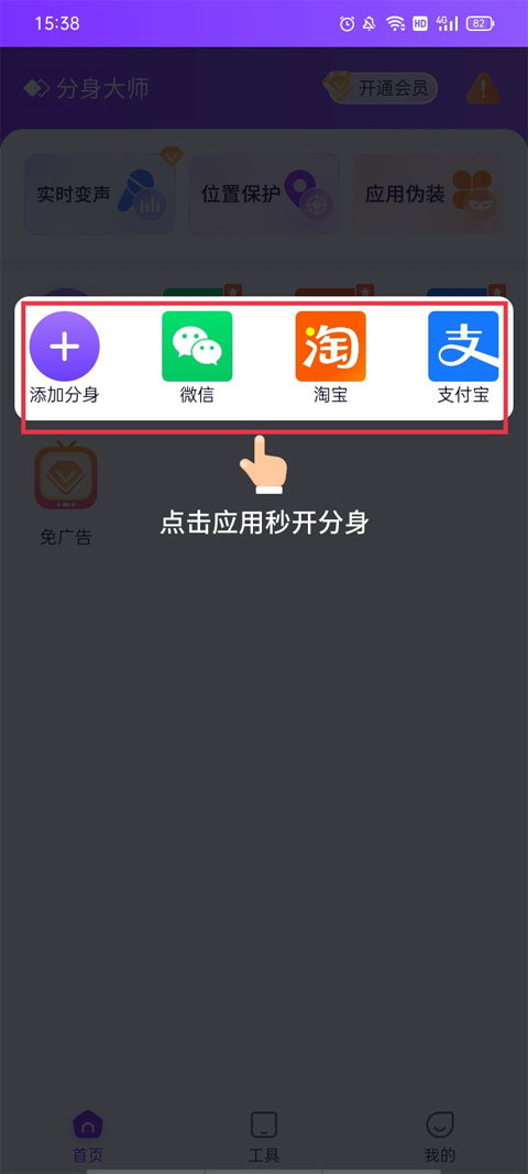 分身大师app官方版截图