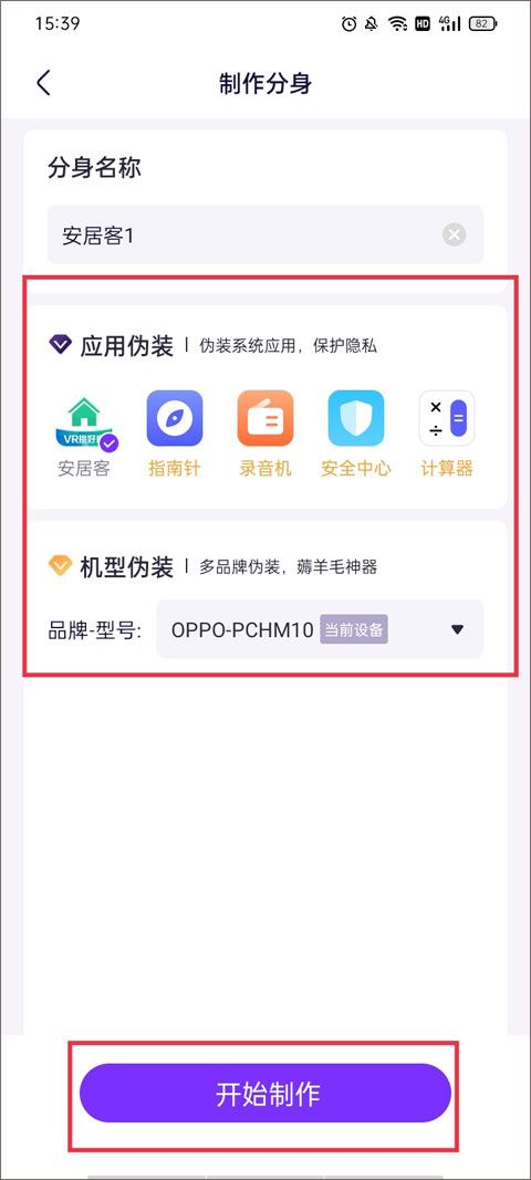 分身大师app官方版截图