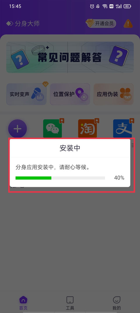 分身大师app官方版截图