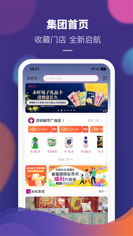 永旺超市app截图