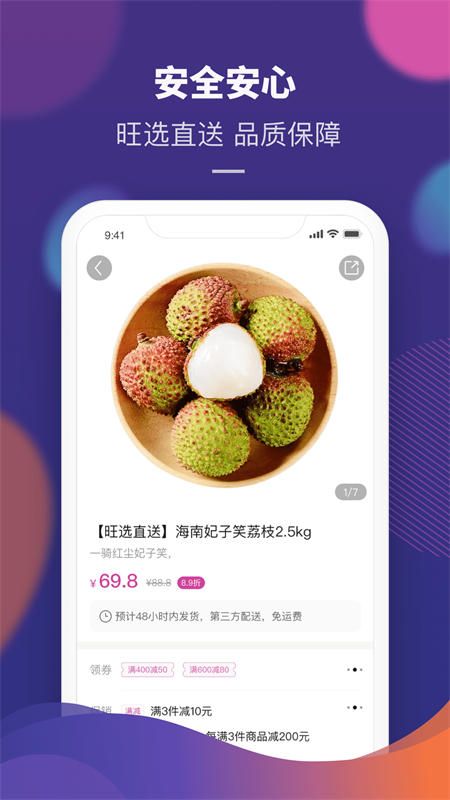 永旺超市app截图
