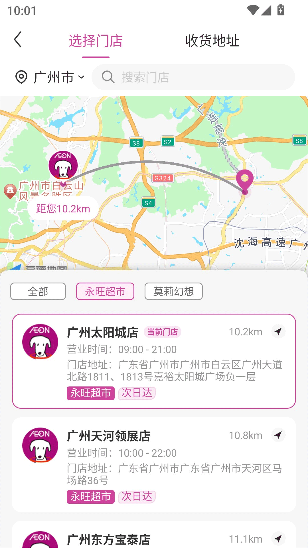 永旺超市app截图