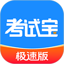 考试一点通app