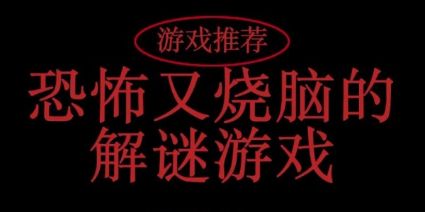 剧情解谜游戏大全