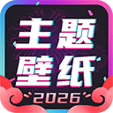 主题壁纸大全app