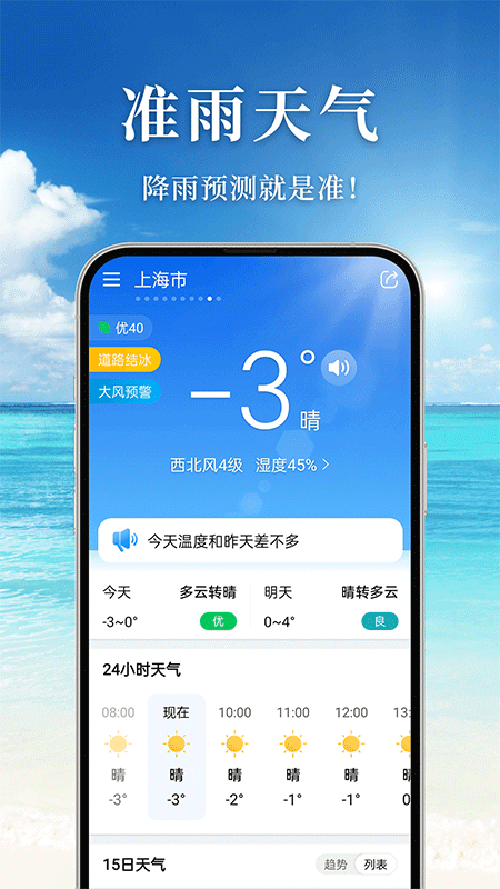 准雨天气官方正版截图