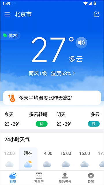 准雨天气官方正版截图