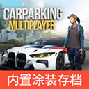 手动挡停车场内置作弊菜单最新版