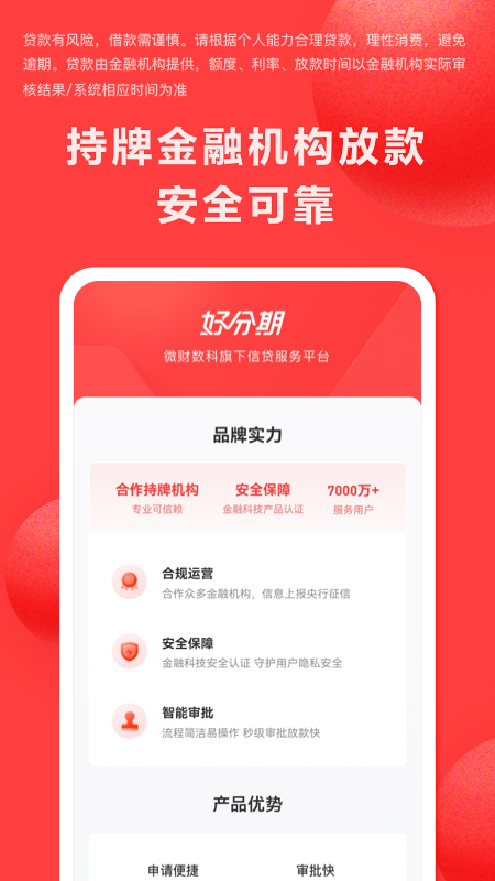 好分期贷款app截图