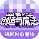创造与魔法小米版