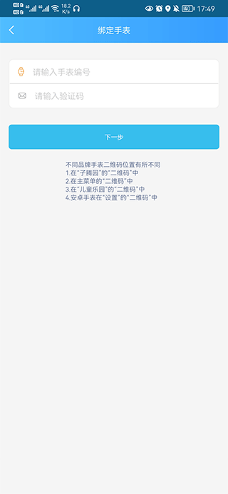 Fwatch智能手表app截图