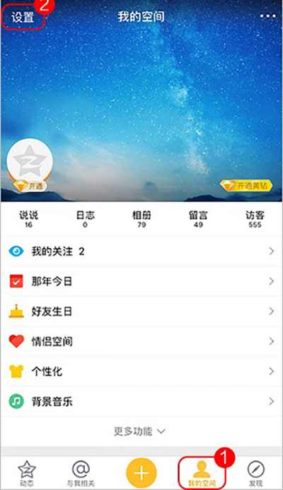 QQ空间截图