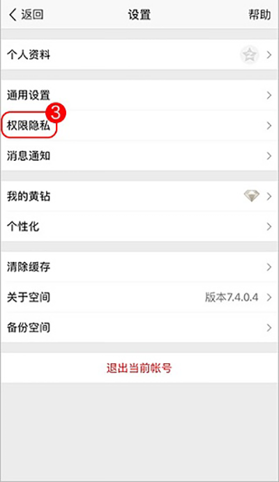 QQ空间截图