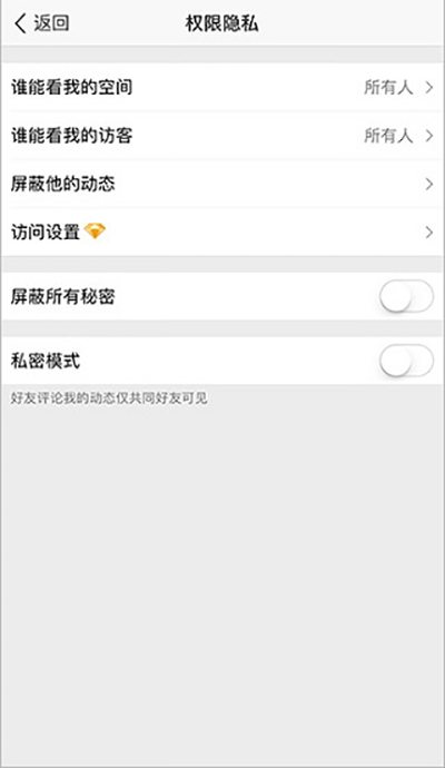 QQ空间截图