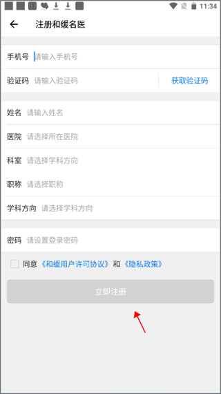 和缓名医app截图