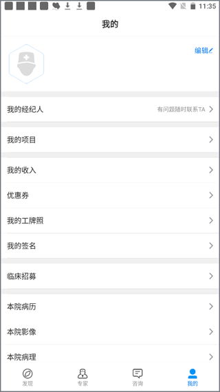 和缓名医app截图