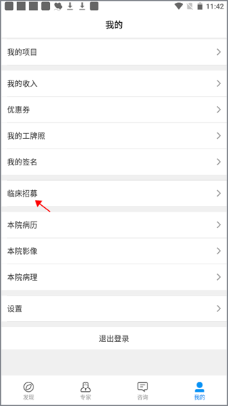 和缓名医app截图