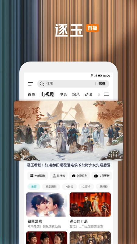 腾讯视频app截图