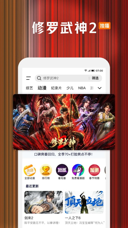 腾讯视频app截图