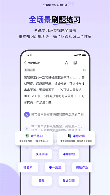 环球网校app截图