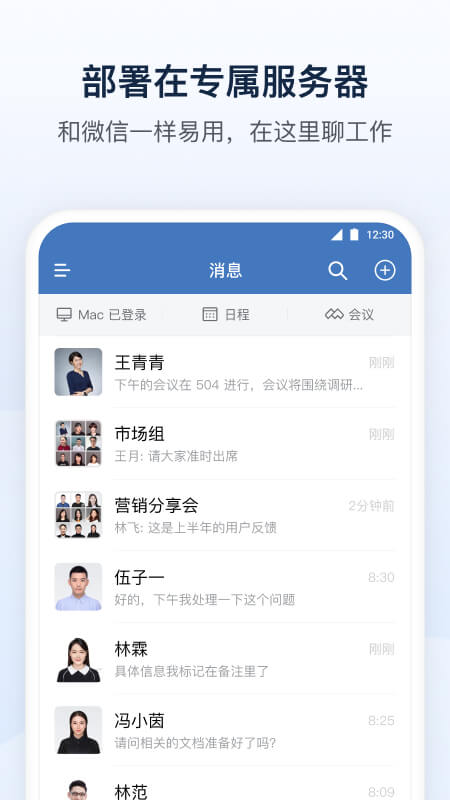 政务微信app截图