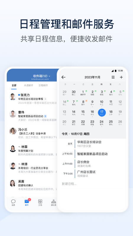 政务微信app截图