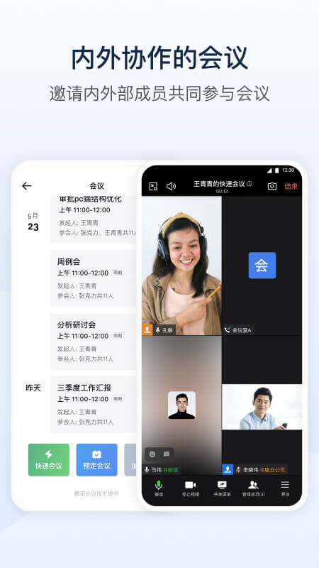 政务微信app截图