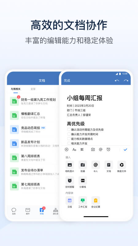 政务微信app截图