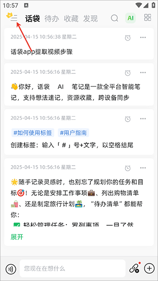 话袋app官方版截图