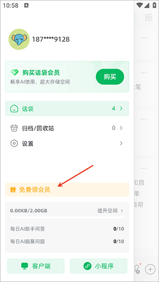 话袋app官方版截图