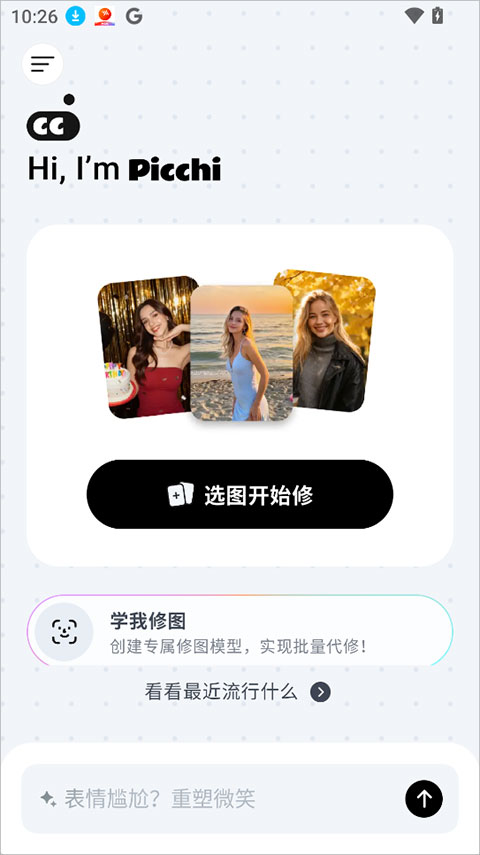 Picchi app截图