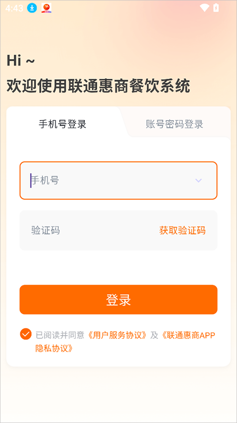 联通惠商app截图