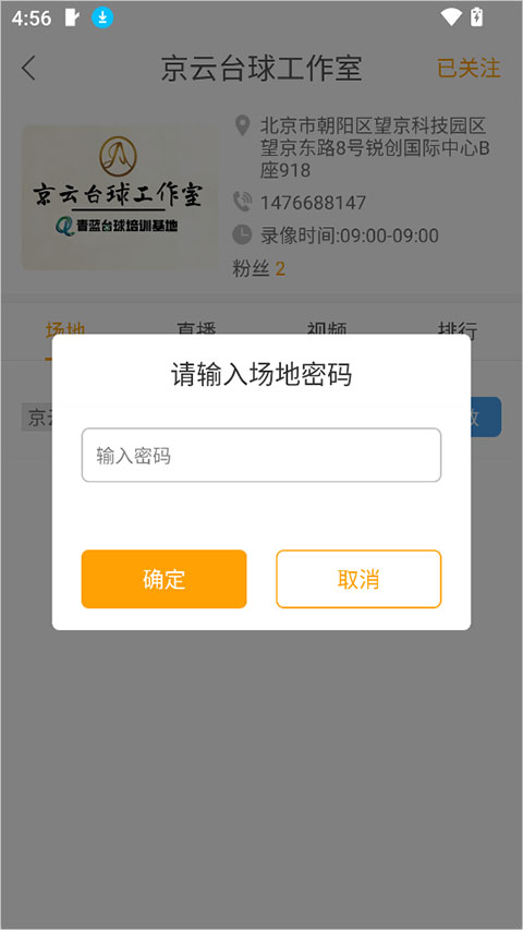 运动高手秀app截图
