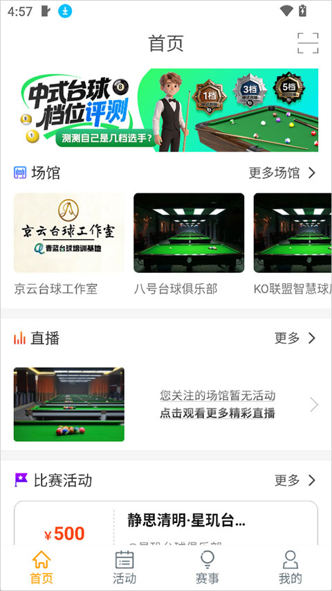 运动高手秀app截图