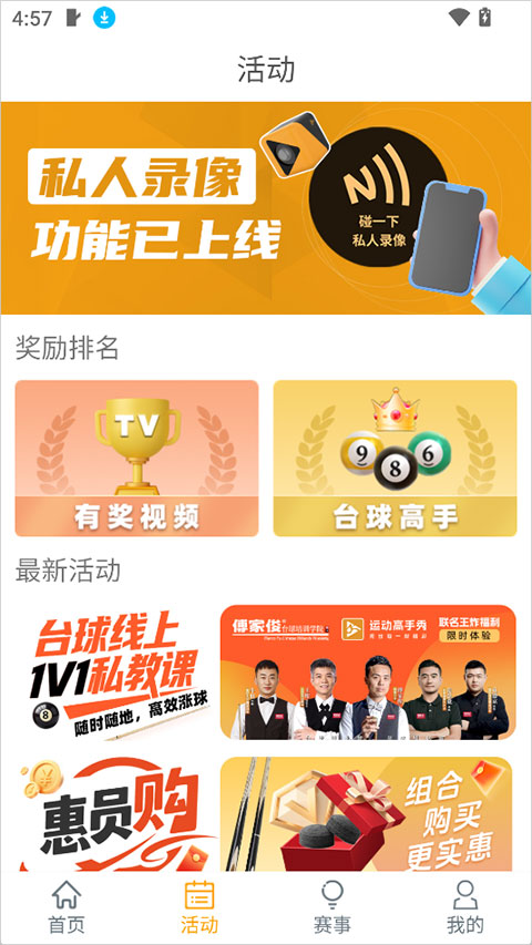 运动高手秀app截图