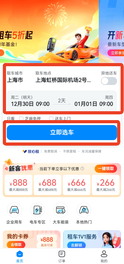 哈啰租车app截图
