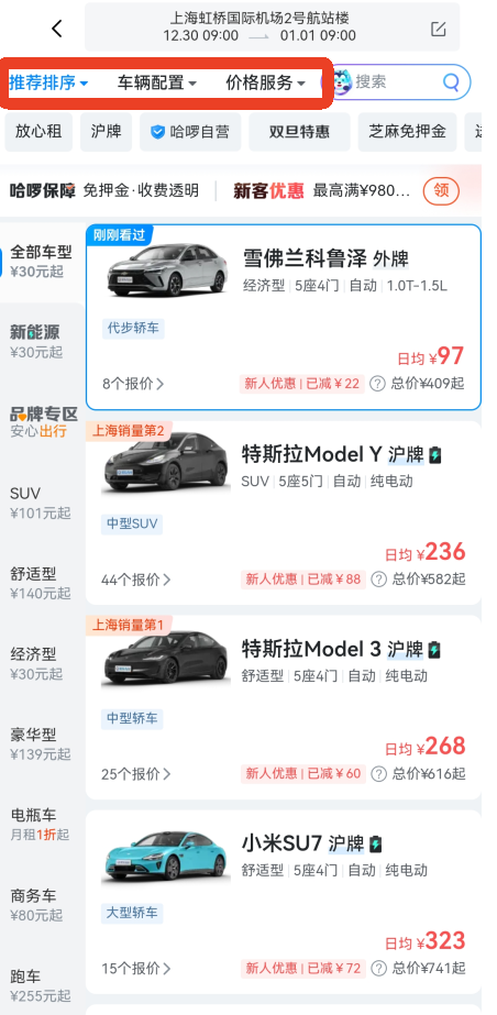 哈啰租车app截图