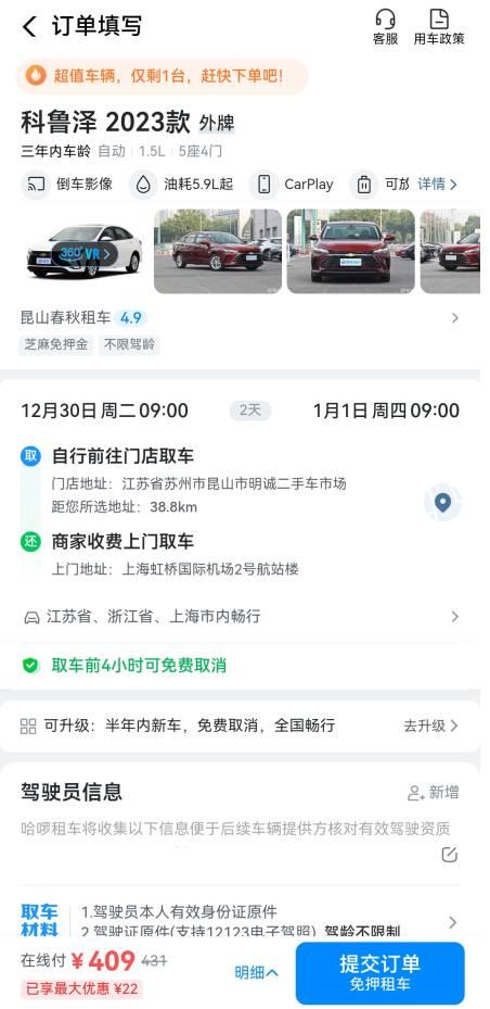 哈啰租车app截图