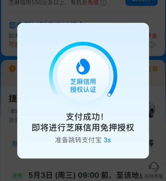 哈啰租车app截图