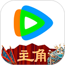 腾讯视频2026最新版本