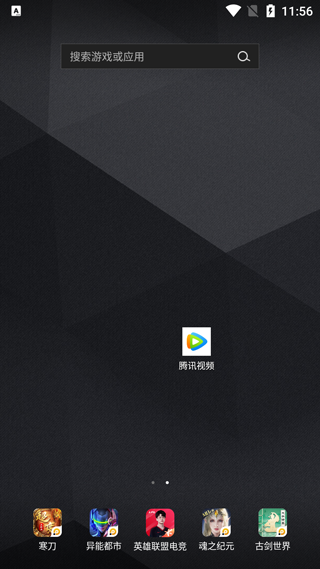 腾讯视频2026最新版本截图