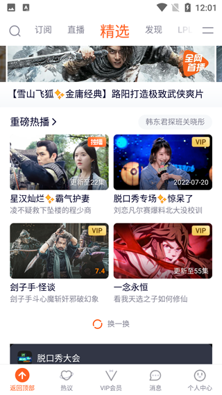 腾讯视频2026最新版本截图