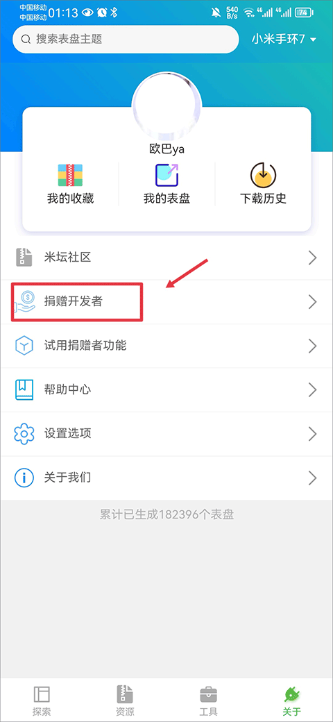 小米手环表盘自定义工具app截图