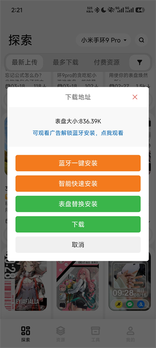 表盘自定义工具截图