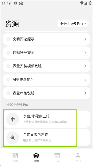 表盘自定义工具截图