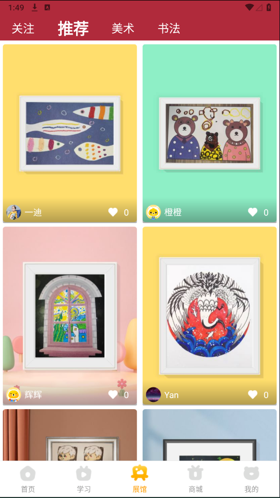 小熊美术app最新版截图