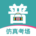 普通话等级考试app(畅言普通话学习)