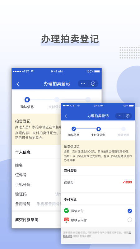 上海国拍app截图