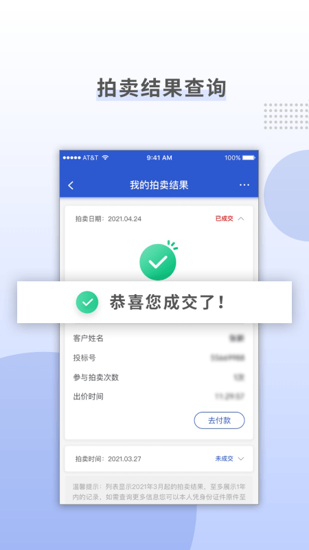 上海国拍app截图