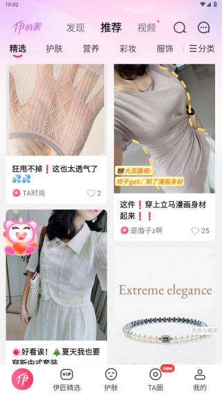 伊的家app截图